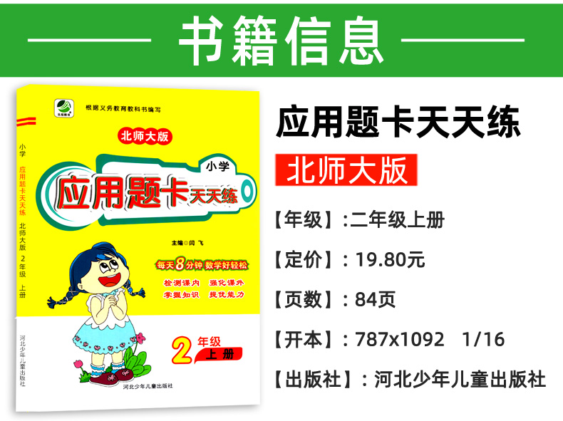 2020新版 二年级上册数学应用题卡天天练北师大版BS 小学生教材同步训练练习册 2年级上数学应用题强化训练算术题提高教辅书北师版