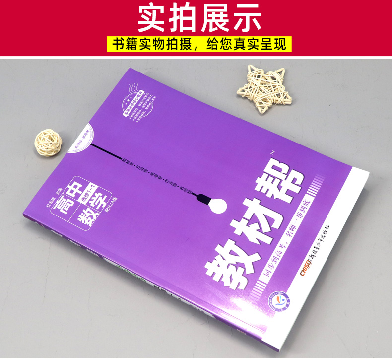 2021高中教材帮数学选修1-1人教A版 高中数学教材同步辅导解读解析与练习册 配RJA版 高考数学教辅复习资料书 2020秋工具书