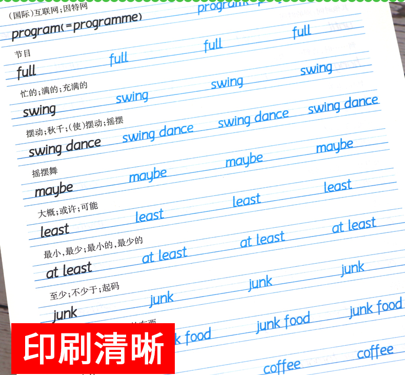 初中英语字帖 八年级上册 人教版RJ衡水体 初中生英语同步描摹字帖 中考英文手写体书法练习册 初二英文书法练字帖课课练 笔墨先锋