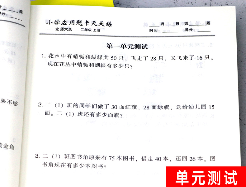 2020新版 二年级上册数学应用题卡天天练北师大版BS 小学生教材同步训练练习册 2年级上数学应用题强化训练算术题提高教辅书北师版