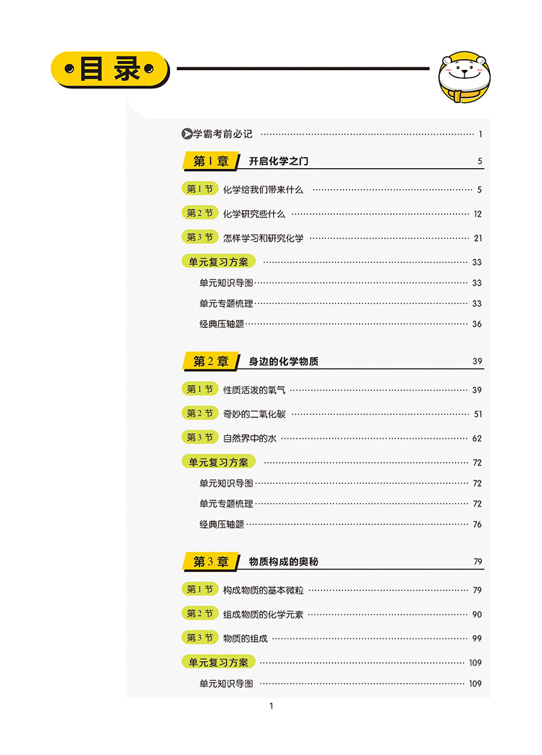 2020王后雄学案教材完 全解读九年级上册化学沪教版初中初三9年级同步课本知识点大全高分突破课课通考点解读梳理中学教辅小熊图书