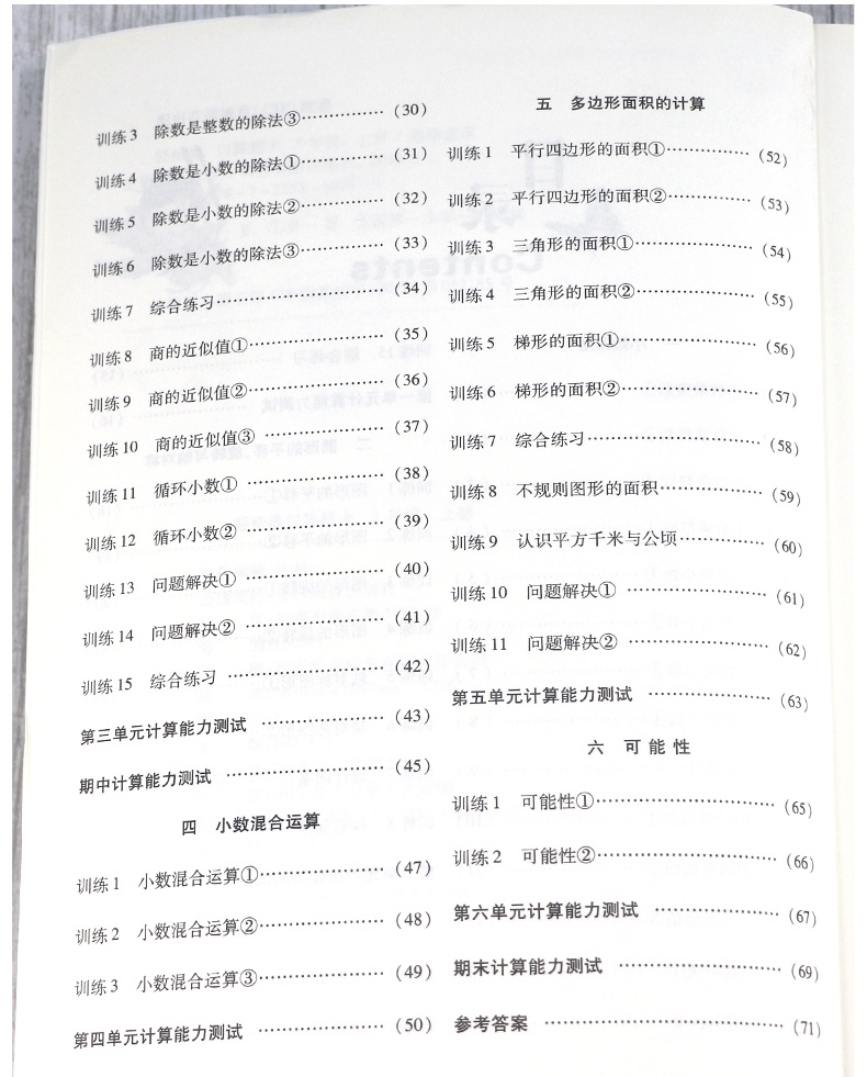 2020秋轻松练口算题卡五年级上册数学 西师大版XS 手拉手口算速算巧算练习册 小学生教辅课本同步训练练习作业本 西师版