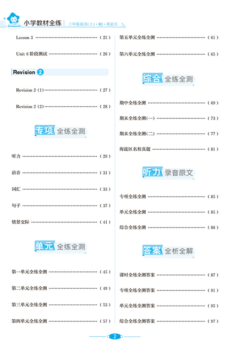 2020秋小学教材全练三年级上册 英语 RJ人教版新起点 一起点 薛金星小学教辅资料书含课时听力训练 课本同步练习册作业本