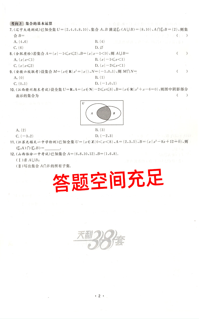 2021版天利38套单元专题训练数学政治历史地理 文科4本 全国卷一二三适用各省市名校高考一轮复习资料 高中高三文综卷子