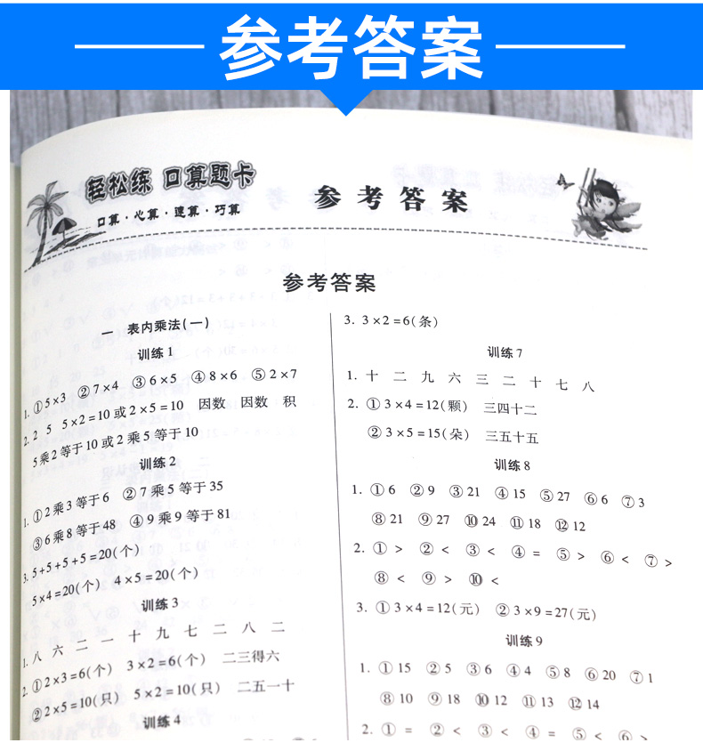 2020秋轻松练口算心算速算巧算二年级上册数学 西南师大版XS 小学生课本同步训练资料书 手拉手口算题卡练习册西师版