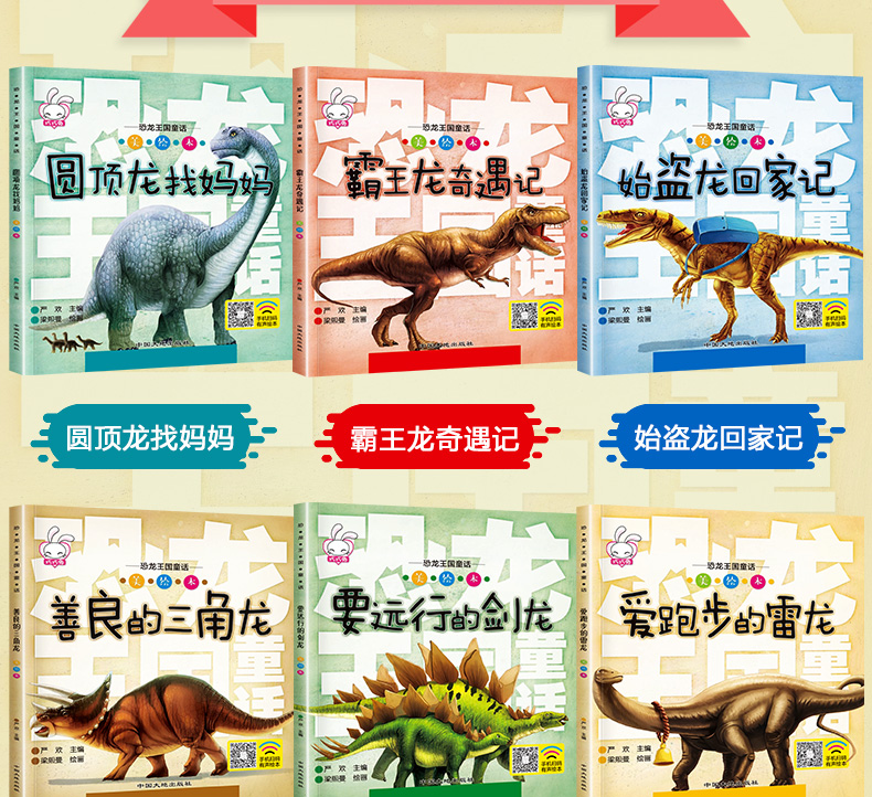 全套6册恐龙书籍大全0-3-8岁图画书一年级带拼音的儿童读物小学生注音版童话早教启蒙绘本睡前故事书宝宝幼儿园适合4到5男孩子阅读