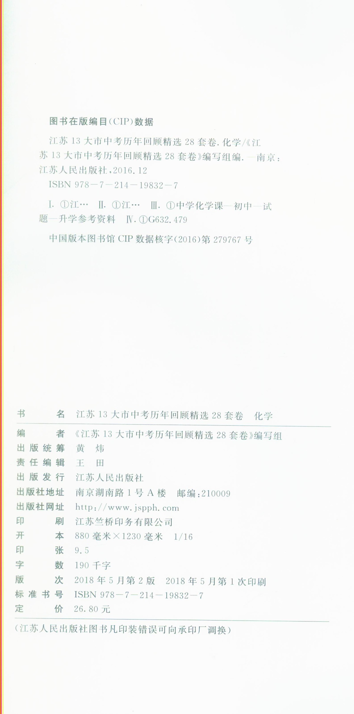《5年中考江苏13大市中考真题历年回顾精选28套》语文+数学+英语+物理+化学全套5本初中生初三9九年级辅导资料测试卷子教辅书籍