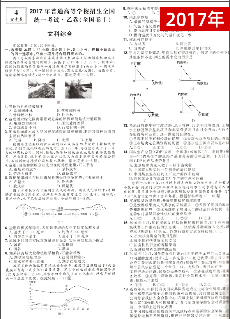 文科生专用 2021金考卷高考5五年真题汇编全国卷新高考 2016-2020高考真题卷语文数学英语文综合订全套特快专递高三文科综合套卷