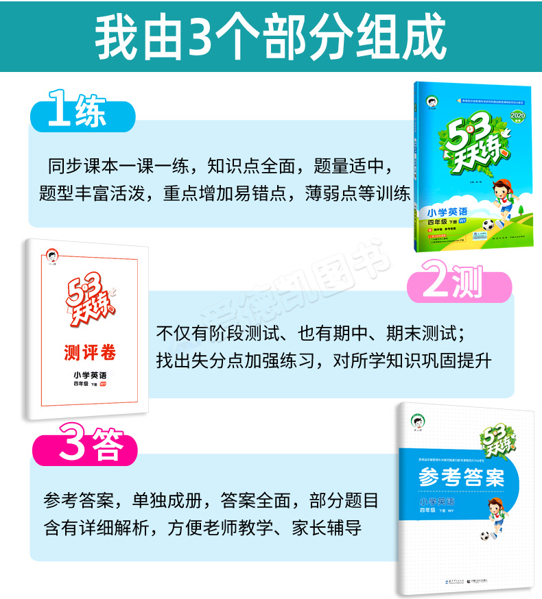 2020春 五三天天练四年级下册 英语外研版3起点 小学教材同步训练4下辅导练习册 曲一线53天天练小学英语WY三起点教辅资料检测卷