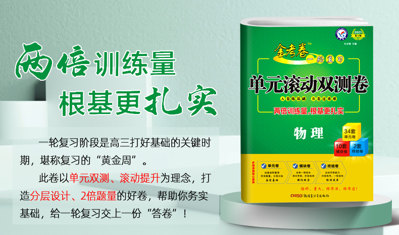 2021新版金考卷一轮复习单元滚动双测卷物理 全国卷一二三卷 高中高三理科复习资料 天星教育高考模拟试卷汇编测试卷