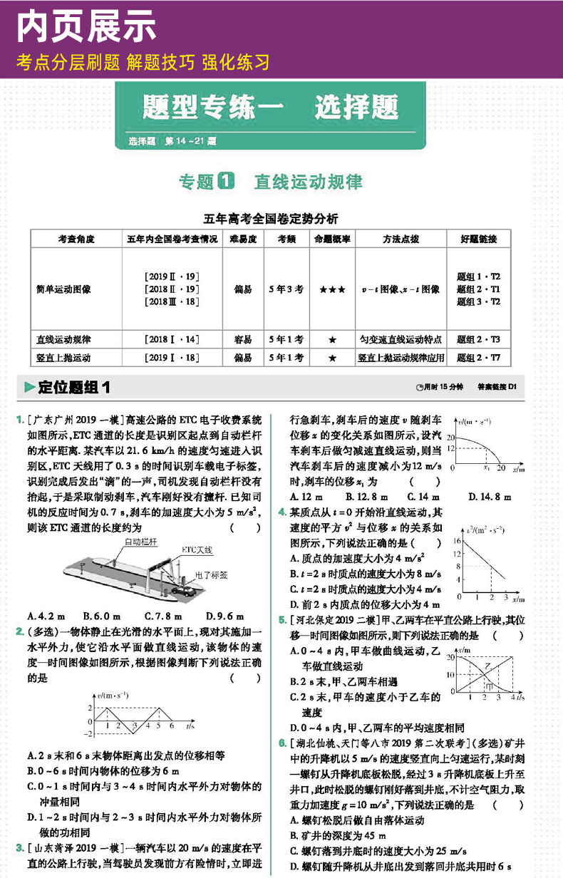 2020新版高考必刷题分题型强化 物理化学生物专项训练 新课标全国卷 高三总复习教辅资料书3套装  67高考理想树高中选择题非选择题