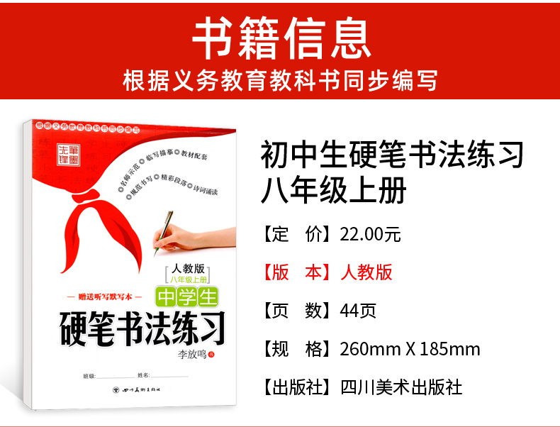 初中生练字帖8八年级上册 人教版RJ 李放鸣 语文教材同步练习册 写字课课练 钢笔楷书正楷成人临摹练字字帖 中学生硬笔书法练习
