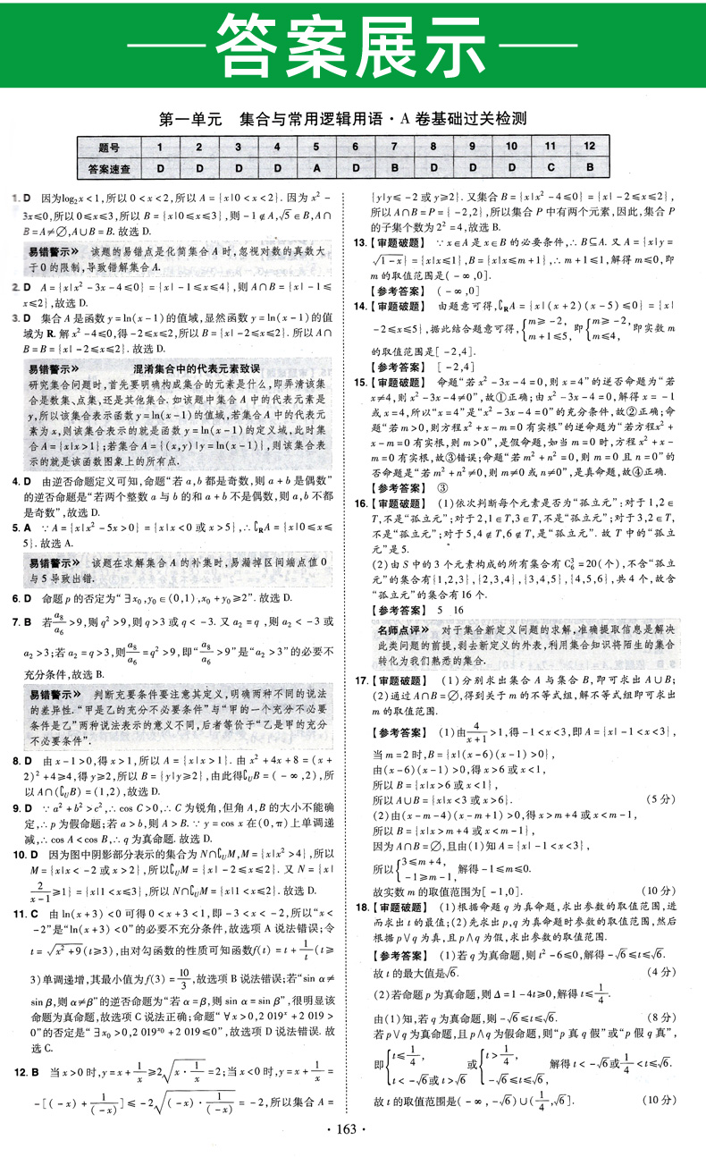 2021新版金考卷一轮复习单元滚动双测卷理科6本 全国卷天星教育高中高三语文数学理科英语物理化学生物模拟试卷 高考理科复习资料