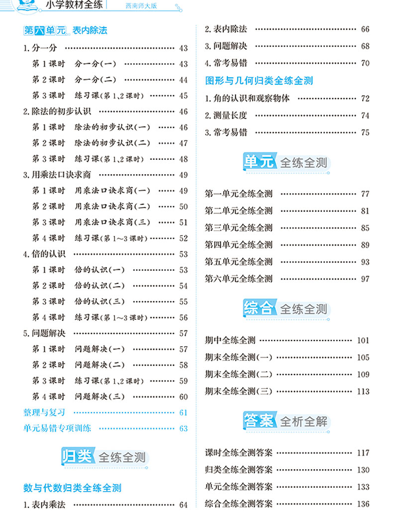 2020秋小学教材全练二年级上册全套 语文部编人教版 数学西南师大版 薛金星小学课本同步训练作业本西师版 小学生教辅资料练习册