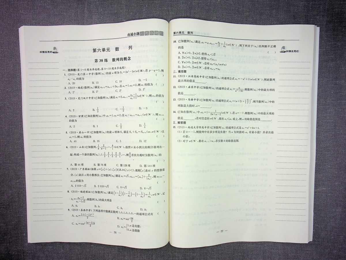 2021南通小题高中数学一轮总复习苏教版高中生高一二三年级总复习辅导资料同步教材基础提优探究应用训练习题册教辅书籍