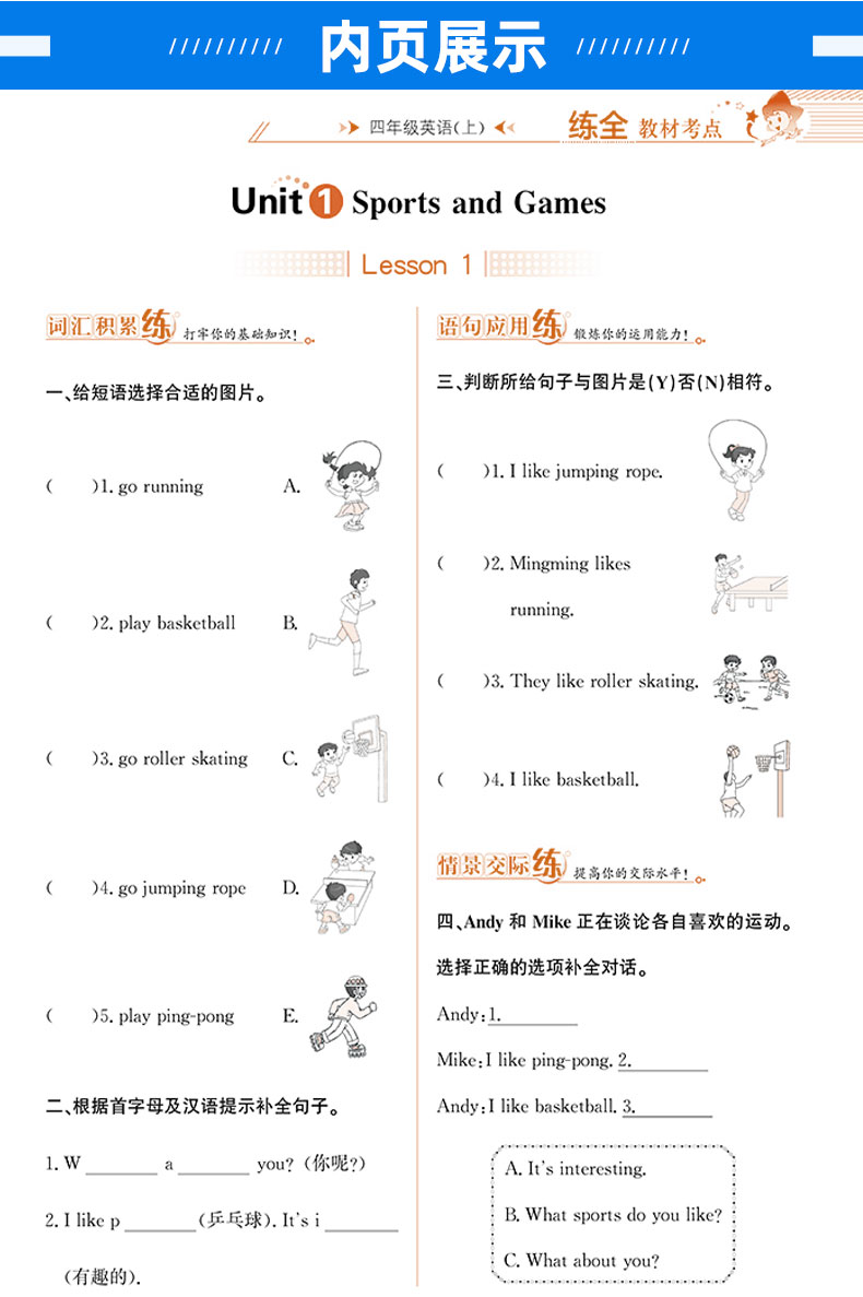 新版现货 2020秋小学教材全练 四年级英语上册 人教版新起点一起点 薛金星小学课本同步训练练习册 家庭辅导作业本 小学生资料书