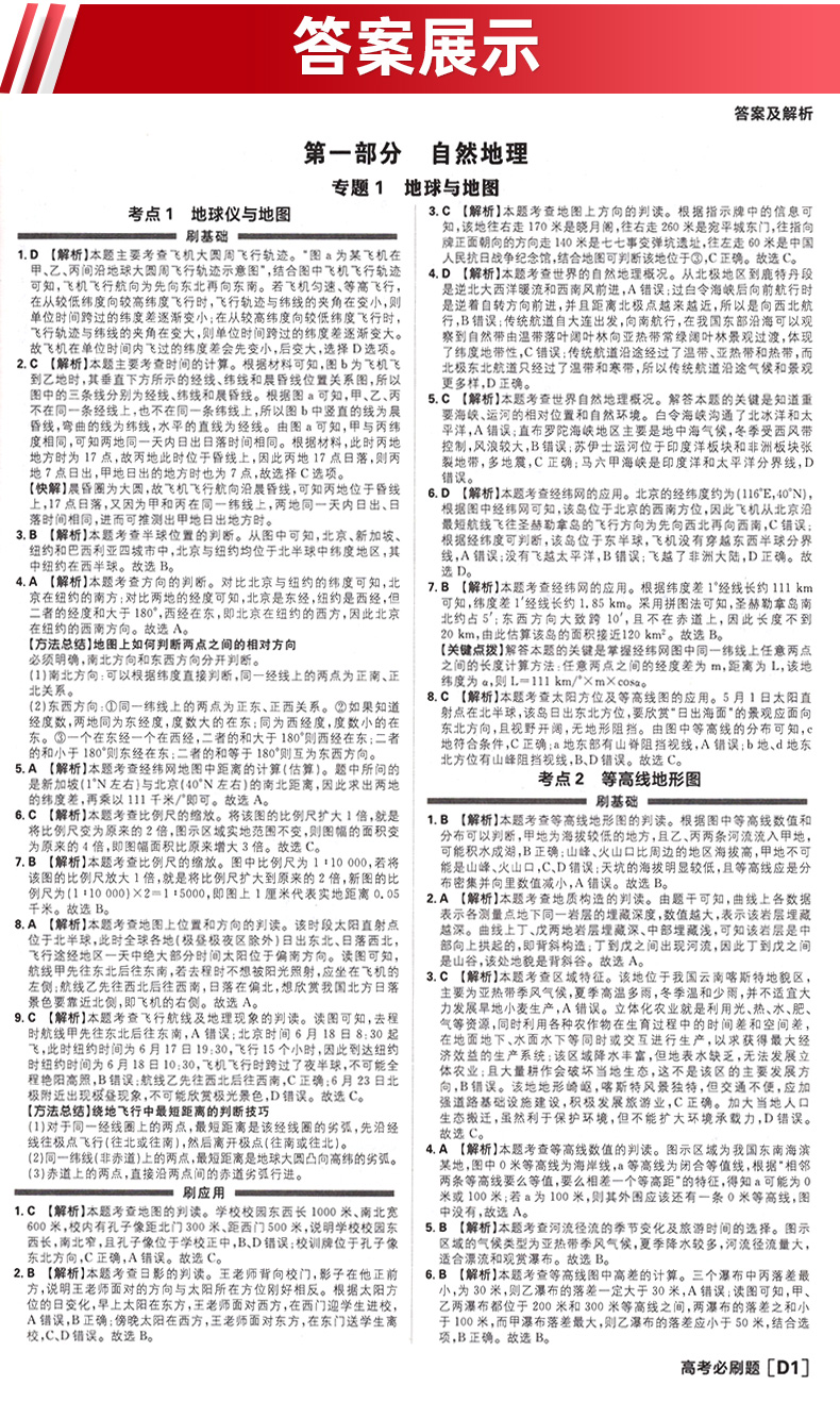 官方授权店2021新版高考必刷题合订本地理 课标版全国卷通用高中高二高三复习资料辅导书含必修选修2020真题模拟试题卷文科理想树