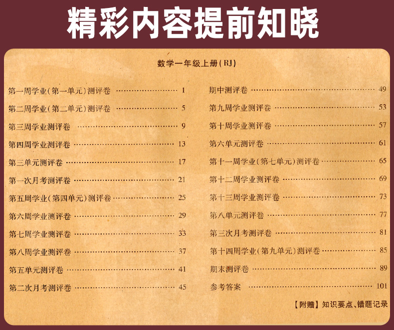 2020秋新版一年级上册试卷数学 人教版RJ 手拉手周练月考单元期中期末轻松全优练考卷 小学生教辅资料 1一上同步训练测试卷子