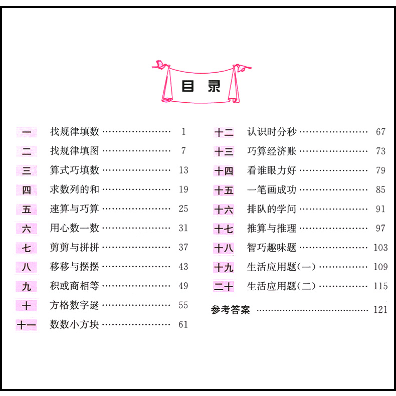 津桥教育 一日一题 轻松学奥数 2年级 小学二年级 小学生学奥数 数学课习题 探讨每一道数学题 掌握解题方法和技巧 东南大学出版社