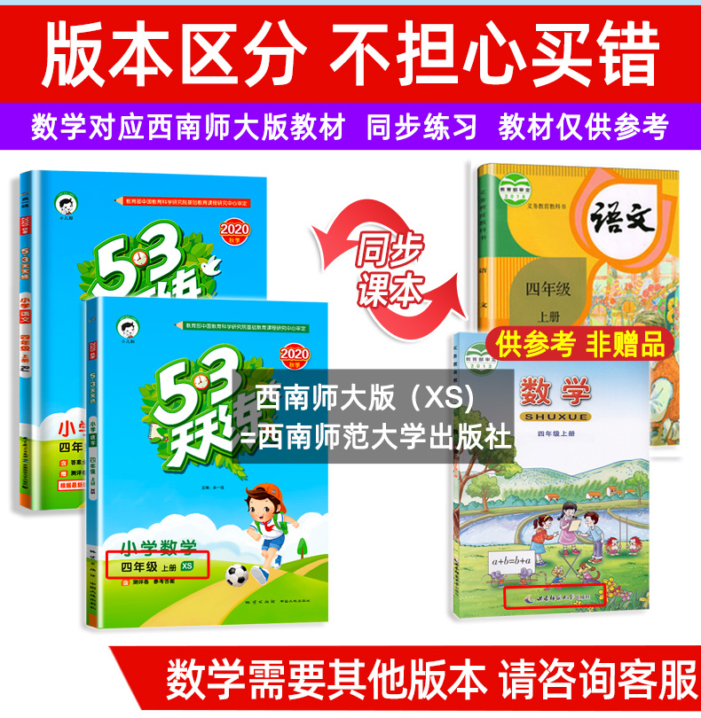 2020秋53天天练四年级上册语文人教版数学西师版全套 小儿郎五三天天练小学课本同步训练练习册西师大版 曲一线5.3教辅资料书