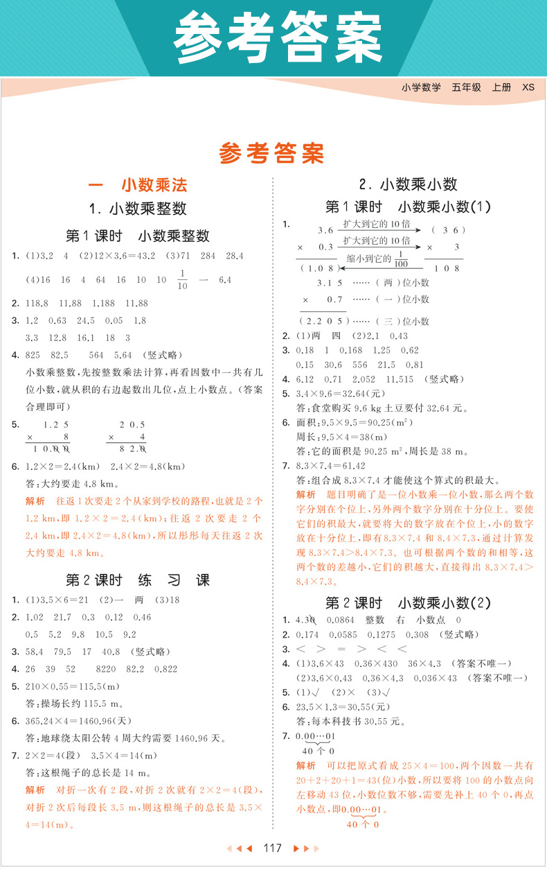 2020秋53天天练五年级上册数学 西师版 曲一线小学教辅资料 小儿郎五三天天练课堂同步训练五上练习册5.3天天练西南师大版