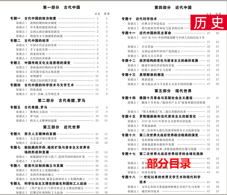 【文科4本】2021高考典型易错题 数学政治历史地理全国卷 天利38套高中高三总复习资料 专项训练辅导试题一二三卷 文科综合卷子