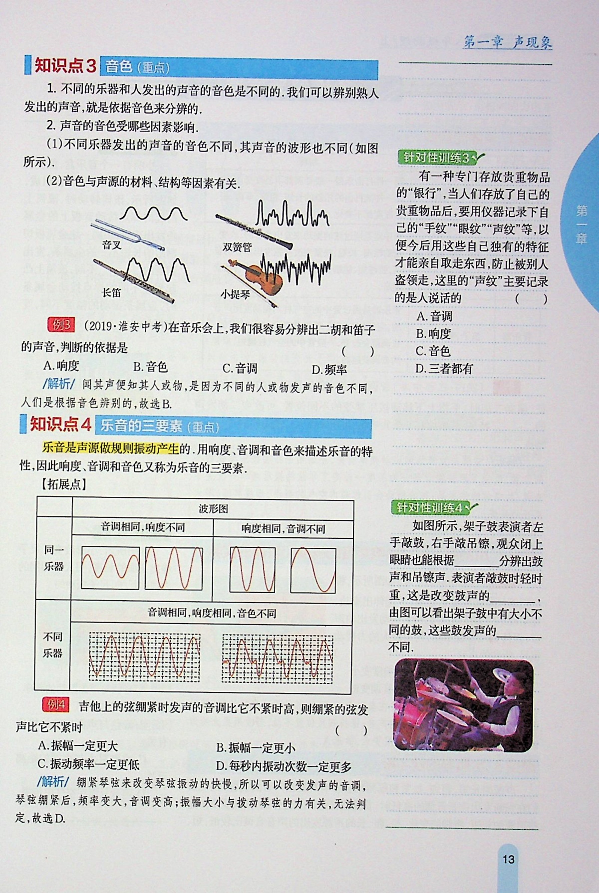 2020尖子生学案八年级上册物理苏科江 苏教 版初中初二8年级同步教材课本考点全 解 读课堂内外课课通点拨一课一练知识大全中学书