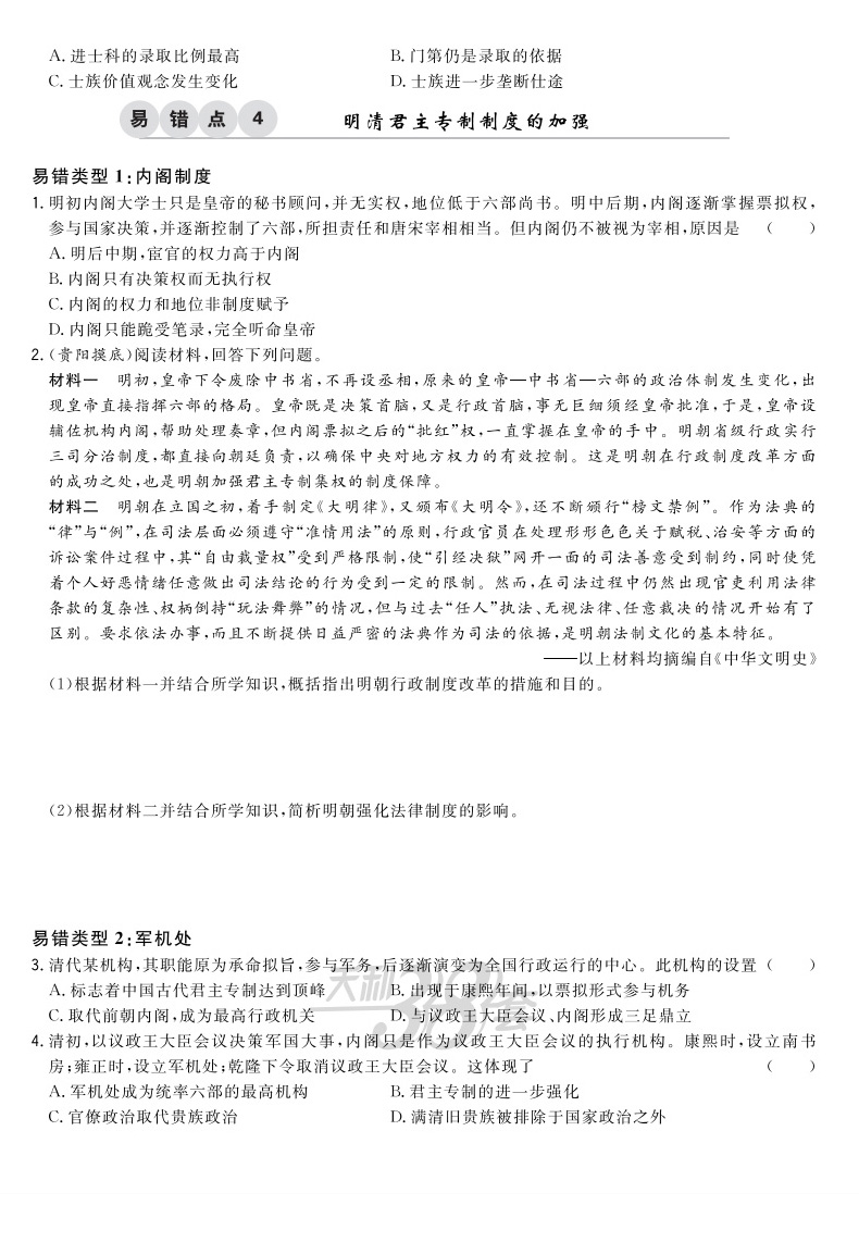 高考历史 全国卷一二三适用 天利38套2021典型易错题 高中高三总复习资料 天利三十八套专项训练辅导试题卷子