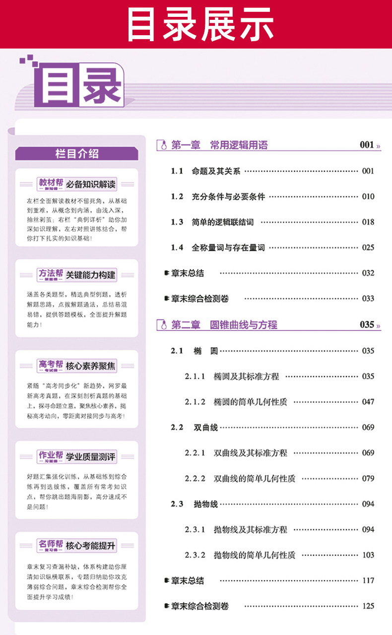 2021高中教材帮数学选修1-1人教A版 高中数学教材同步辅导解读解析与练习册 配RJA版 高考数学教辅复习资料书 2020秋工具书
