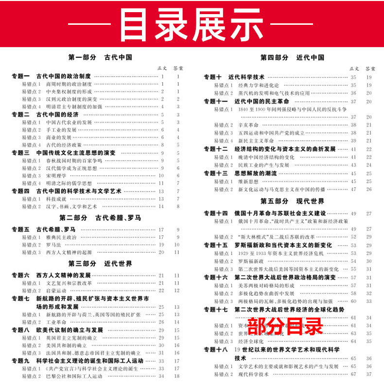 高考历史 全国卷一二三适用 天利38套2021典型易错题 高中高三总复习资料 天利三十八套专项训练辅导试题卷子