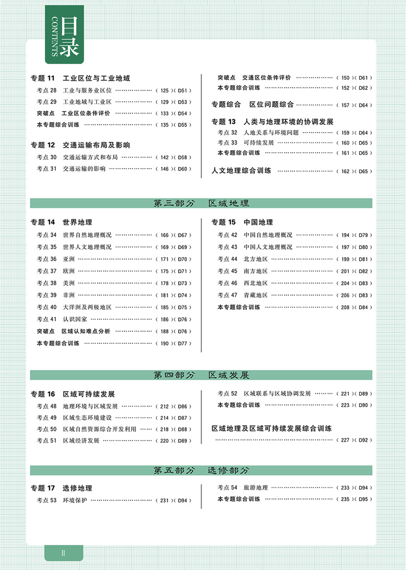官方授权店2021新版高考必刷题合订本地理 课标版全国卷通用高中高二高三复习资料辅导书含必修选修2020真题模拟试题卷文科理想树
