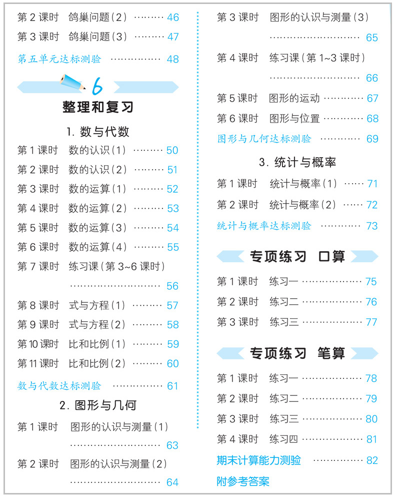 2020春53天天练口算大通关 六年级下册数学 人教版RJ 曲一线小儿郎口算笔算练习册 小学生教材同步训练作业本 五三天天练辅导资料