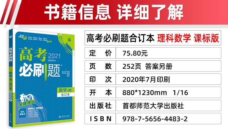 官方授权店2021新版高考必刷题合订本数学理科全国卷课标版 高中高二高三复习资料书 理数必修选修教材辅导资料2020真题试卷理想树