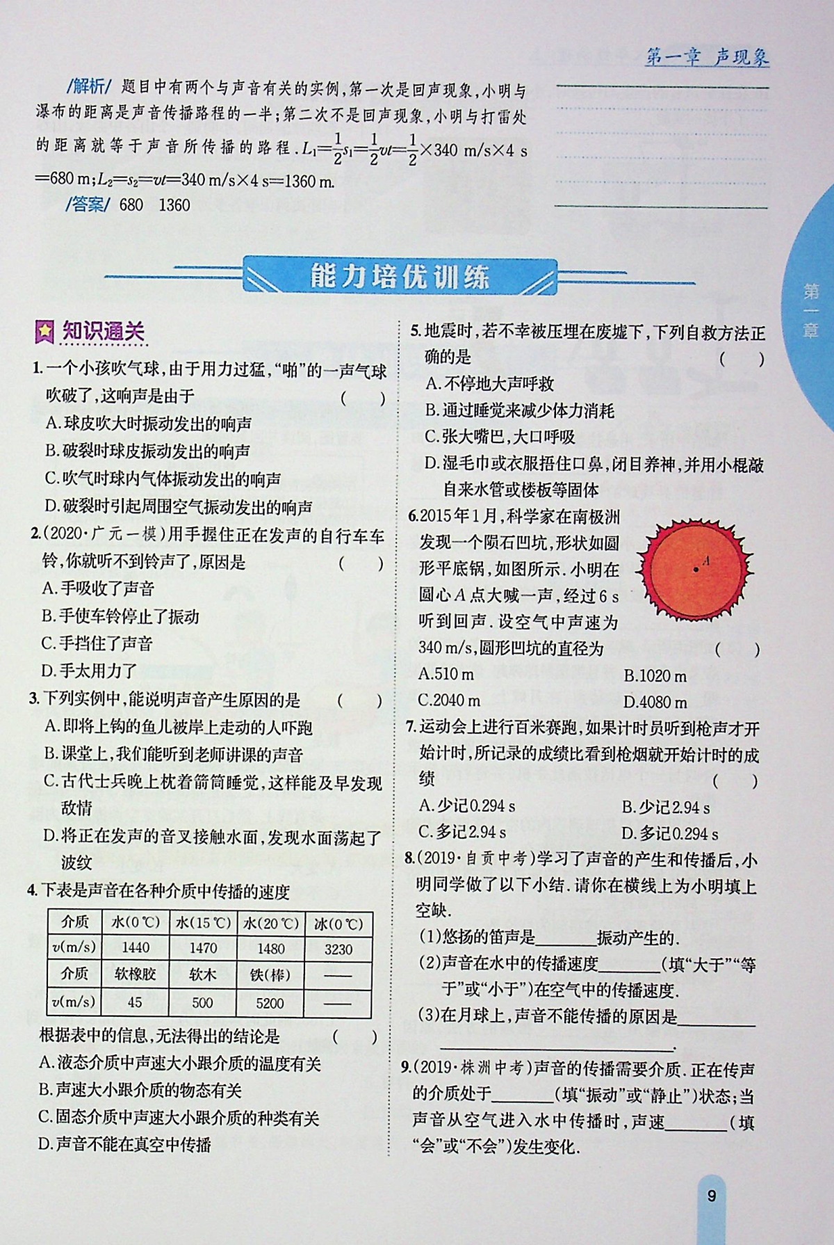 学案八年级上册物理苏科江 苏教 版初中初二8年级同步教材课本考点全