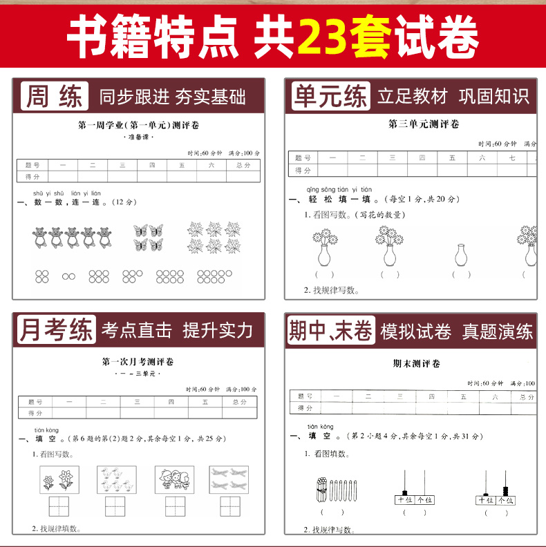 2020秋新版一年级上册试卷数学 人教版RJ 手拉手周练月考单元期中期末轻松全优练考卷 小学生教辅资料 1一上同步训练测试卷子