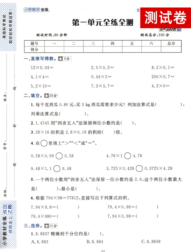 2020秋小学教材全练五年级上册全套2本 语文人教版 数学西南师大版 薛金星小学课本同步训练练习册西师版  附单元期中期末测试卷