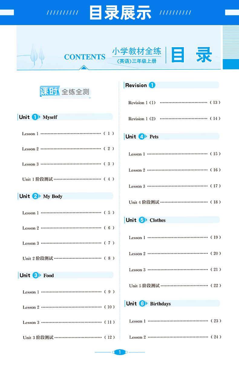 2020秋小学教材全练三年级上册 英语 RJ人教版新起点 一起点 薛金星小学教辅资料书含课时听力训练 课本同步练习册作业本