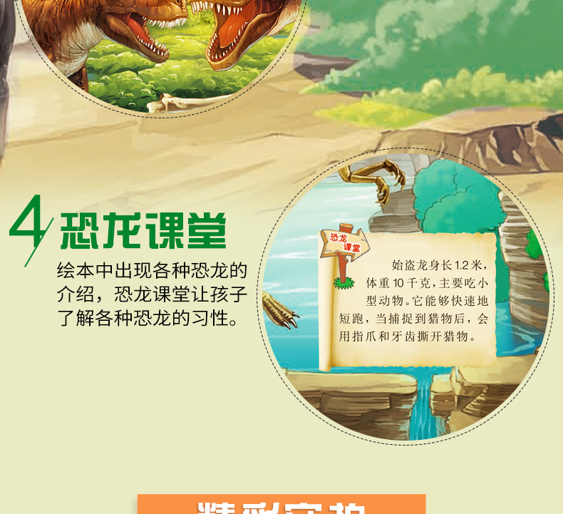 全套6册恐龙书籍大全0-3-8岁图画书一年级带拼音的儿童读物小学生注音版童话早教启蒙绘本睡前故事书宝宝幼儿园适合4到5男孩子阅读