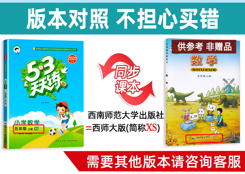 2020秋53天天练五年级上册数学 西师版 曲一线小学教辅资料 小儿郎五三天天练课堂同步训练五上练习册5.3天天练西南师大版