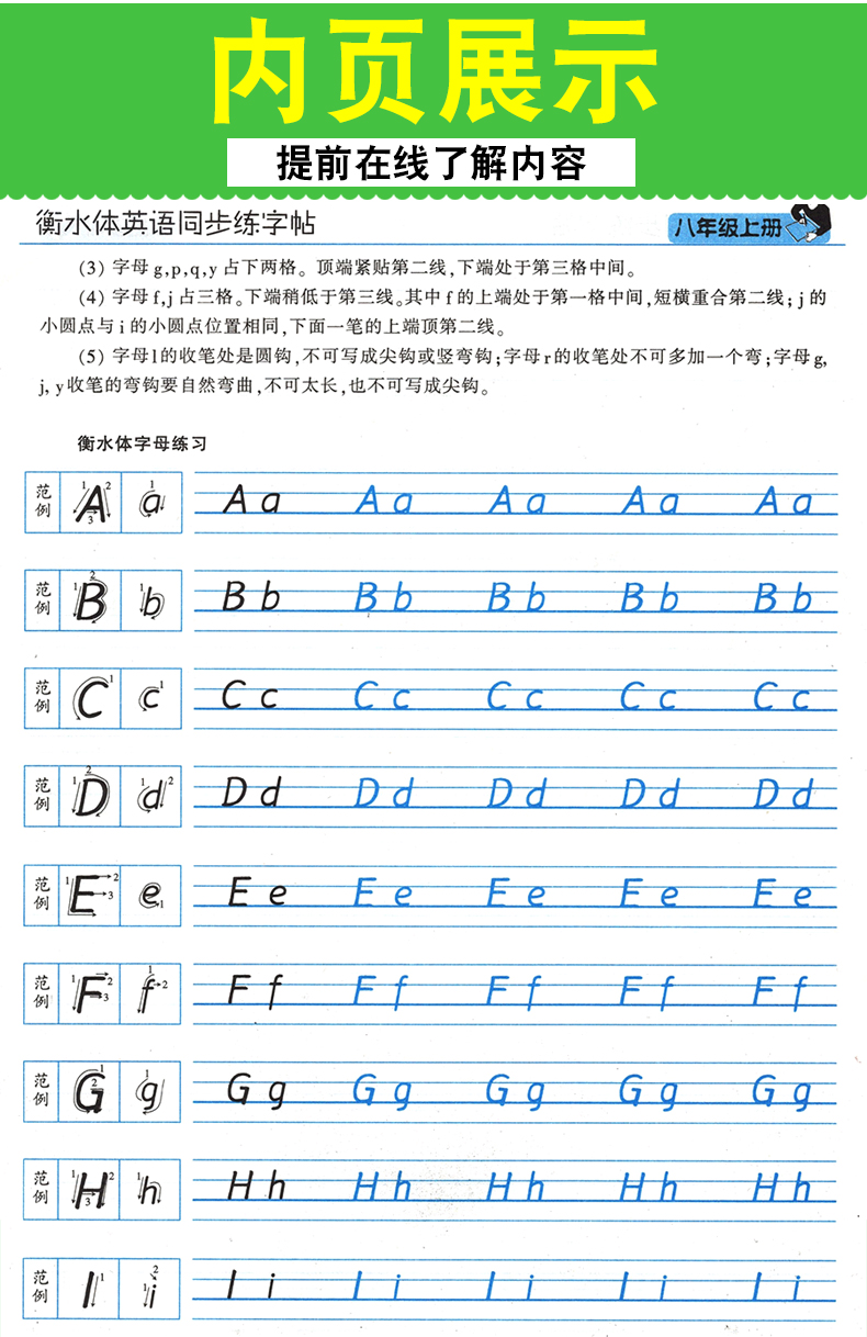 初中英语字帖 八年级上册 人教版RJ衡水体 初中生英语同步描摹字帖 中考英文手写体书法练习册 初二英文书法练字帖课课练 笔墨先锋