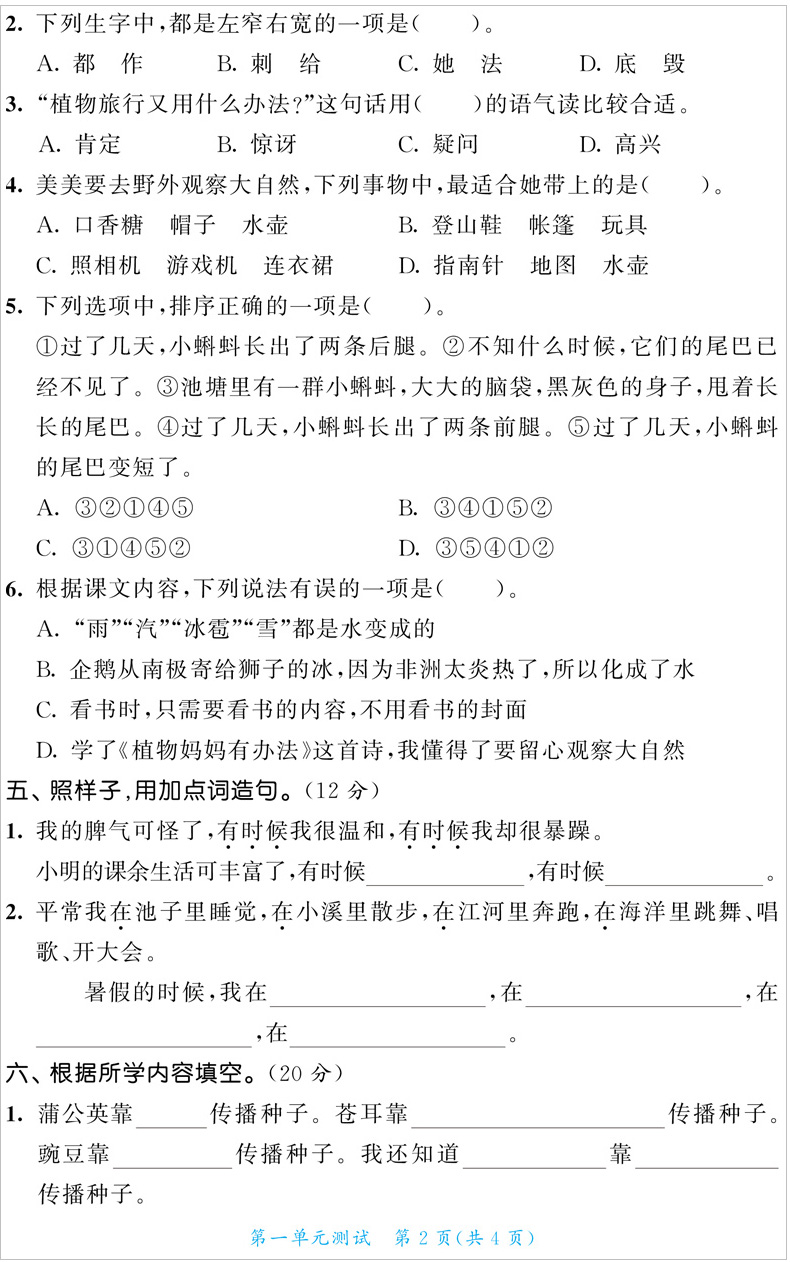 2020秋新版53全优卷新题型版二年级上册语文试卷 部编人教版 曲一线同步训练单元期中期末考试卷子 小儿郎二上五三5.3专项测试卷