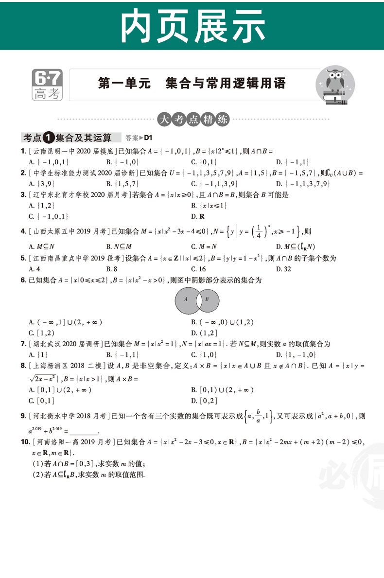 2021新版 高考必刷卷单元提升卷理科数学物化生 高中高三一轮复习资料阶段测试卷子 高考必刷题理数物理化学生物试卷2020