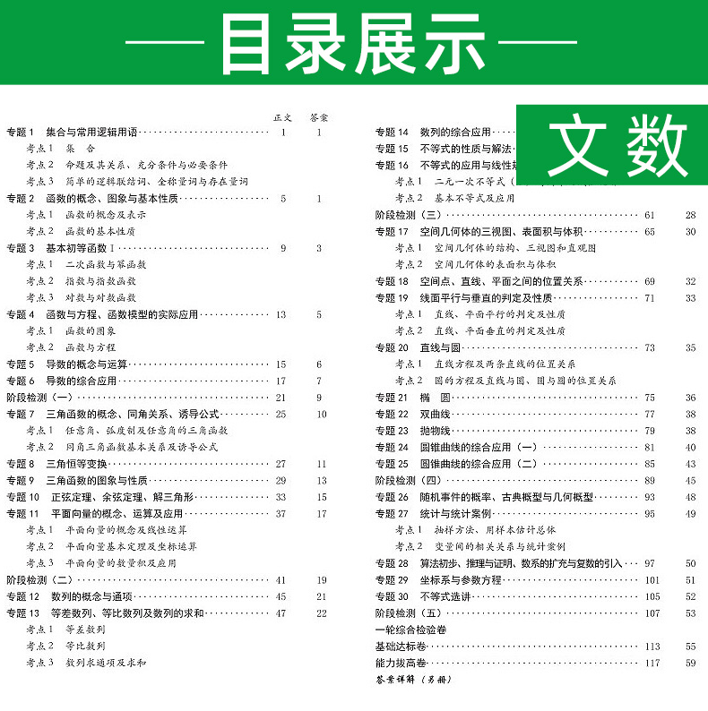 2021版天利38套单元专题训练数学政治历史地理 文科4本 全国卷一二三适用各省市名校高考一轮复习资料 高中高三文综卷子