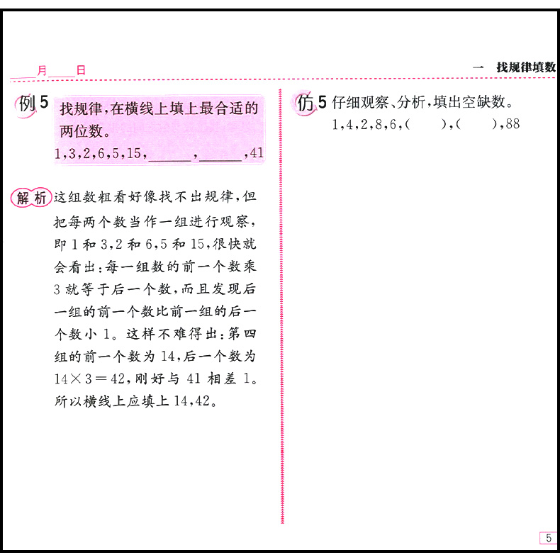 津桥教育 一日一题 轻松学奥数 2年级 小学二年级 小学生学奥数 数学课习题 探讨每一道数学题 掌握解题方法和技巧 东南大学出版社