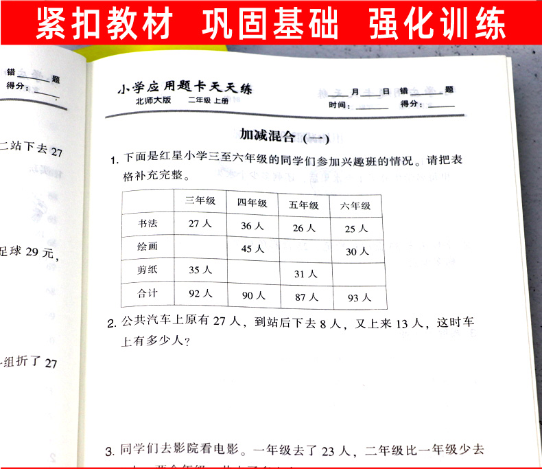 2020新版 二年级上册数学应用题卡天天练北师大版BS 小学生教材同步训练练习册 2年级上数学应用题强化训练算术题提高教辅书北师版