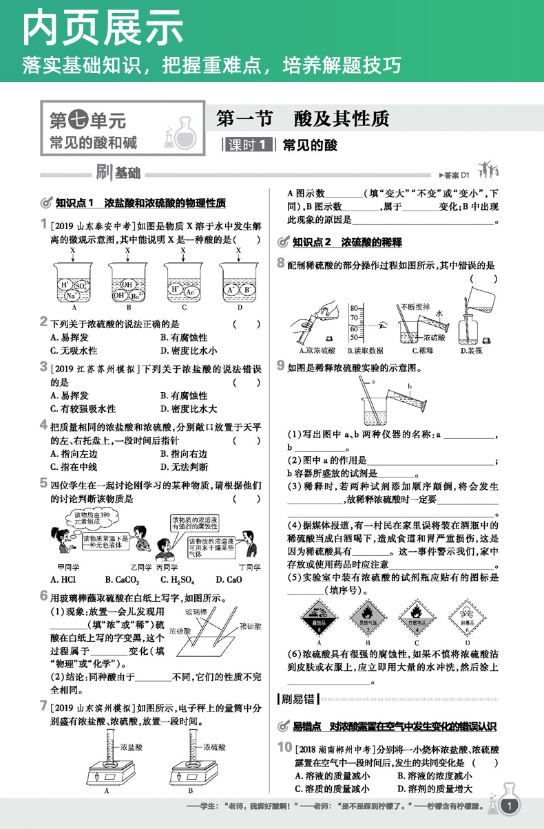 2020版初中必刷题九年级下册化学 鲁教版 67理想树初中化学同步知识点复习练习册 初三中考真题辅导资料书 山东教育出版社