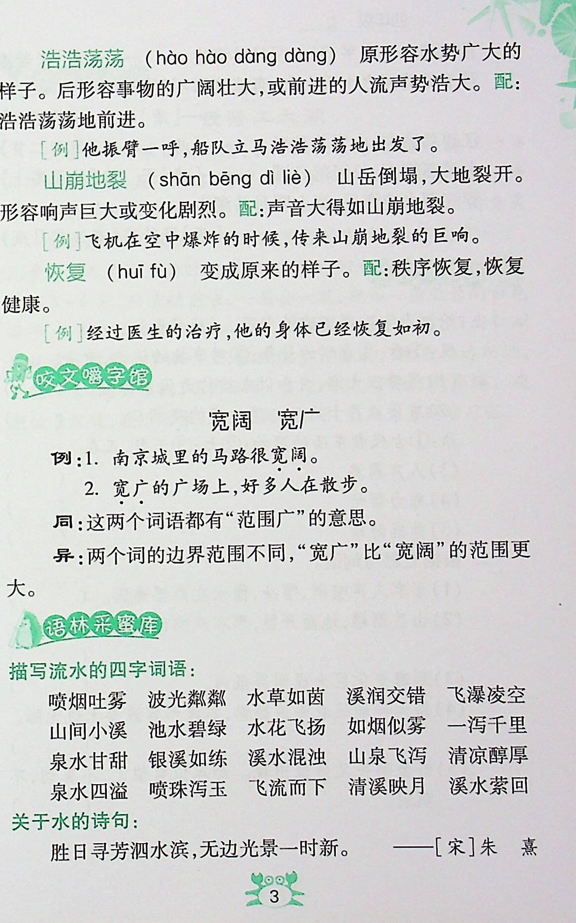 2020小学语文词语手册四年级上册人教版春雨教育4年级课堂内外生字组词大全字词句段篇积累词语字典工具书籍基础知识训 练 习册书