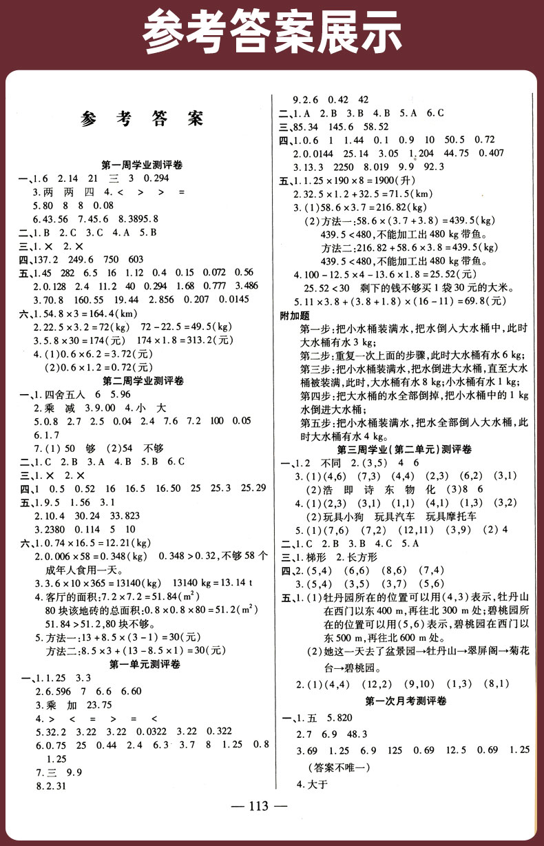 新版人教版RJ 2020秋五年级上册试卷 数学 周练月考单元期中期末轻松全优练考卷 手拉手小学生教辅教材同步辅导资料真题检测卷