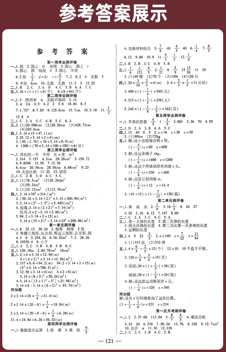 北师大版 2020秋六年级上册数学试卷 周练月考单元期中期末全优练考卷 手拉手教辅6年级上教材同步训练 衔接小升初辅导复习资料书