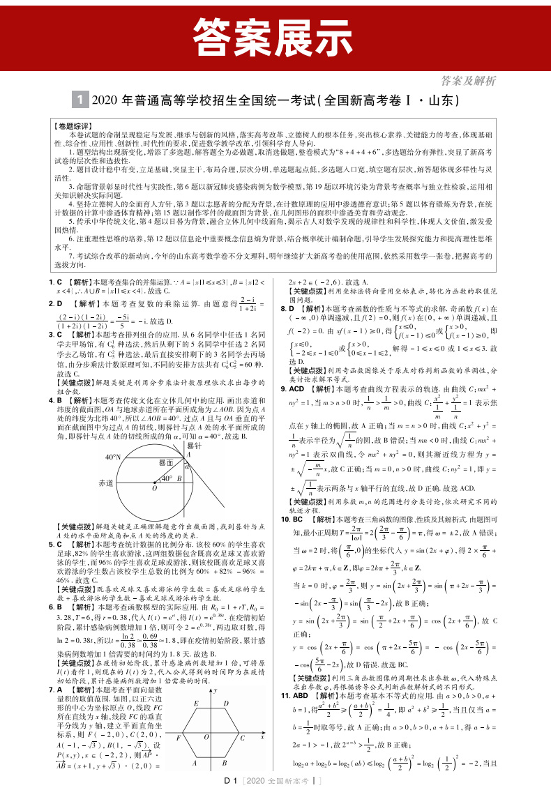 新高考 2021新版高考必刷卷十年真题数学 2011-2020年高考历年真题 高中高三高考真题卷子 10年真题套卷数学专项训练复习资料